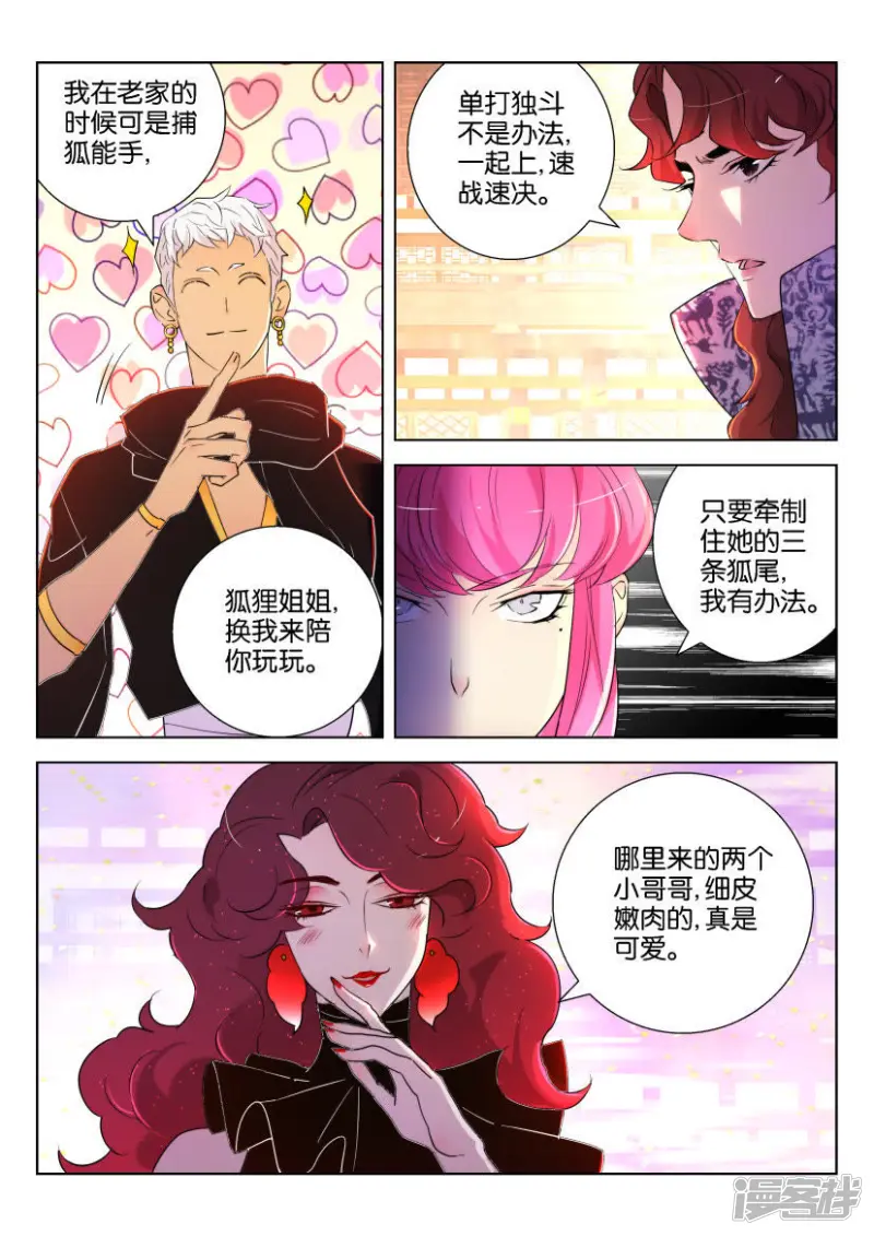 春秋封神2漫画,第138话 凤舞的心情3图