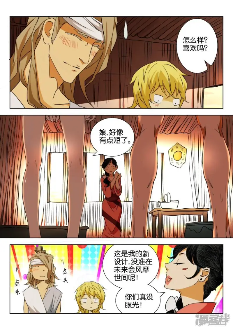 春秋封神电影漫画,第2话 通缉猎户4图