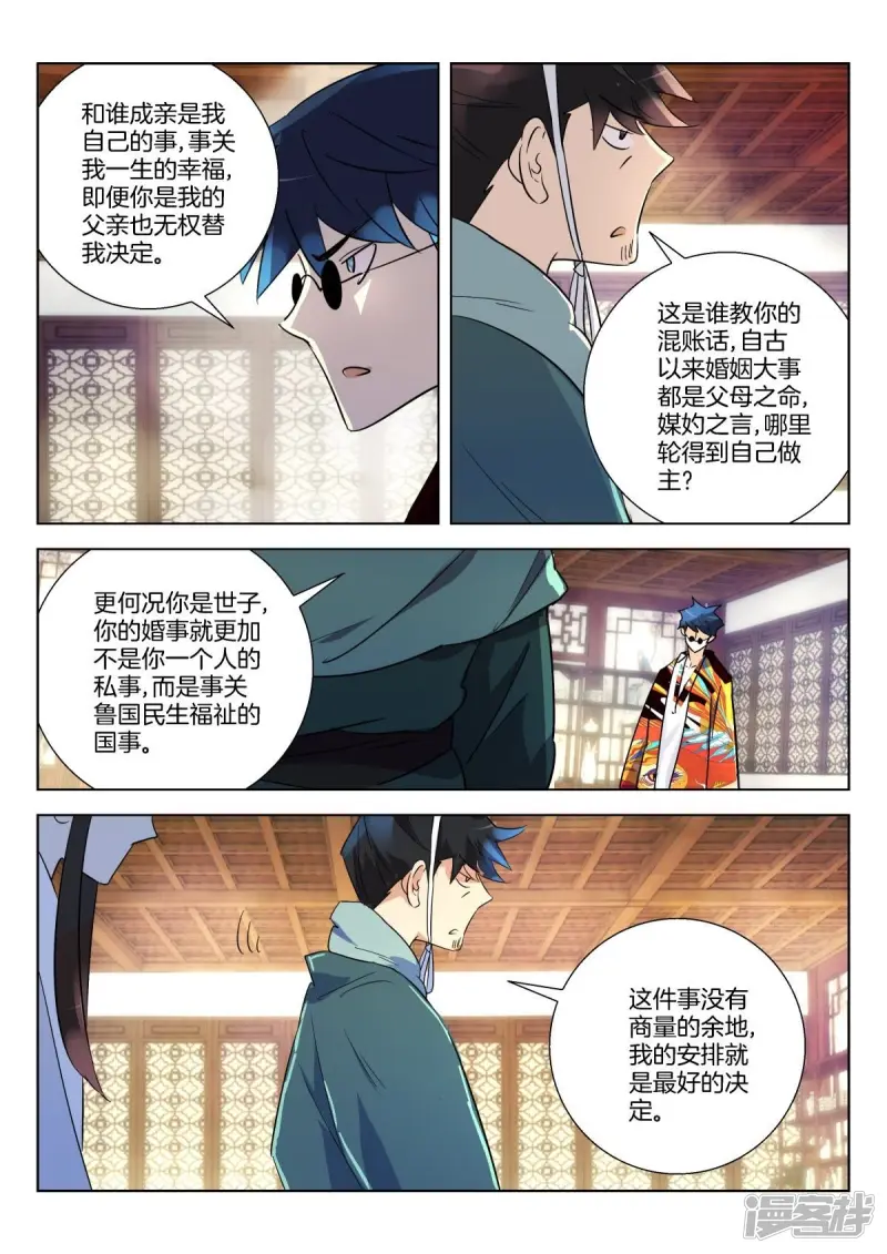 春秋封神悬赏令第二天漫画,第298话 不孝子2图