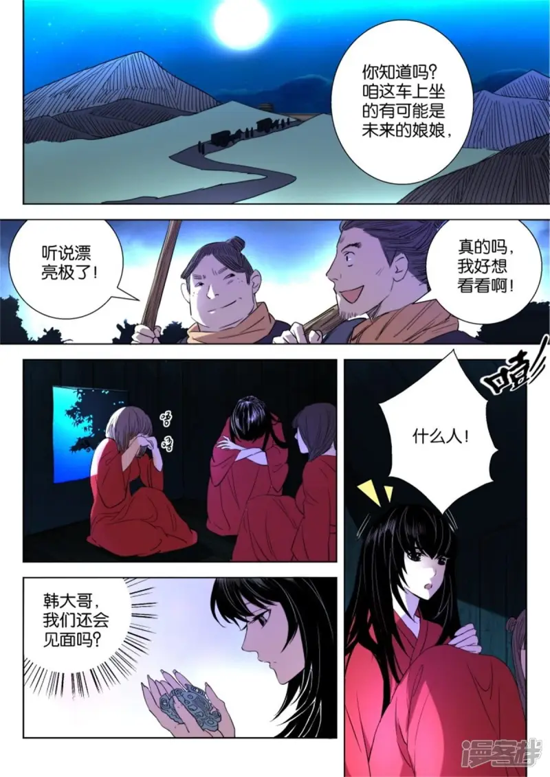 春秋封神电影漫画,第21话 狐妖夜袭2图