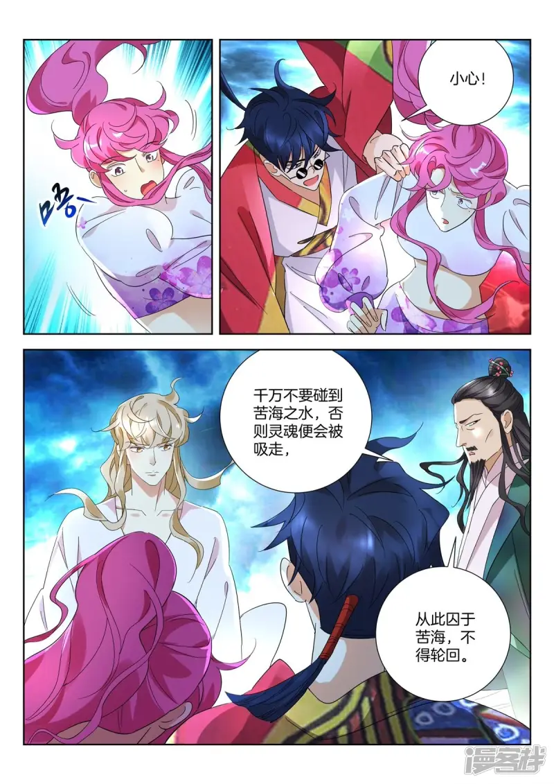 春秋封神电影漫画,第416话 混沌苦海3图