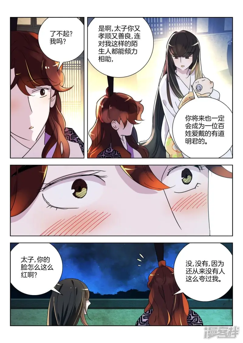 春秋封神漫画,第337话 请带我走5图