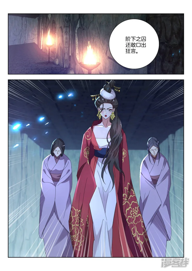 春秋封神漫画,第396话 中计5图