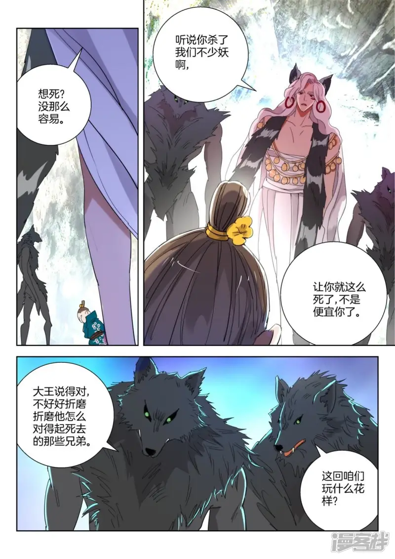 春秋封神电影漫画,第255话 追击金翎3图