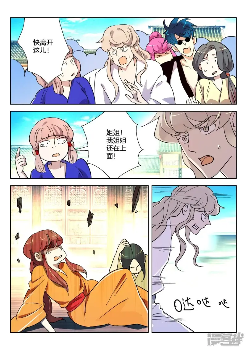 春秋封神漫画,第364话 粉丝大战5图