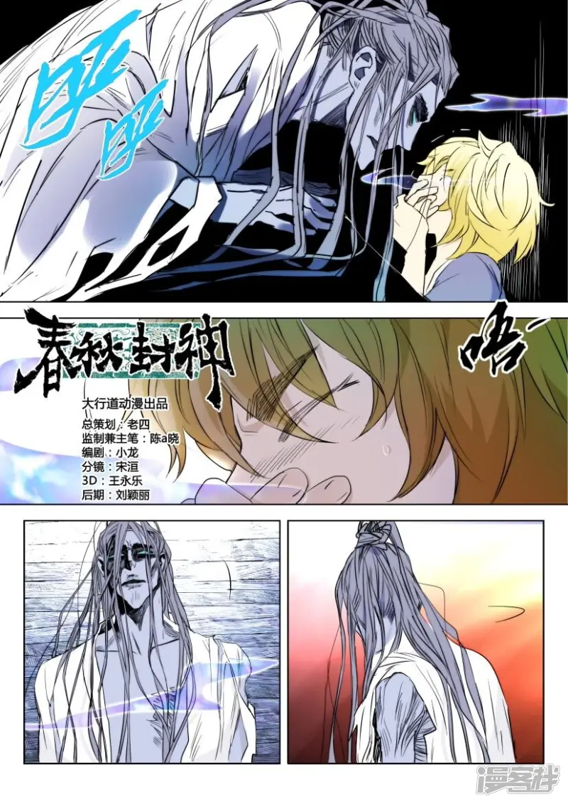 春秋封神在线观看漫画,第6话 白衣男子2图