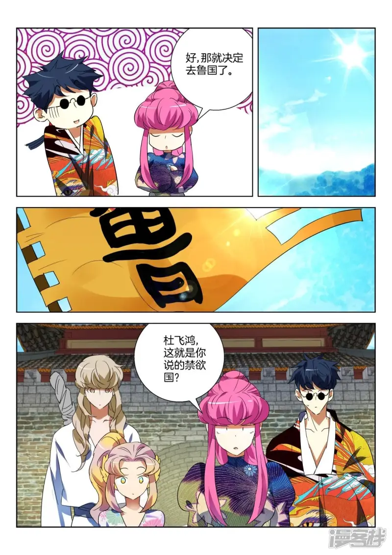 春秋封神电影漫画,第286话 禁欲国4图