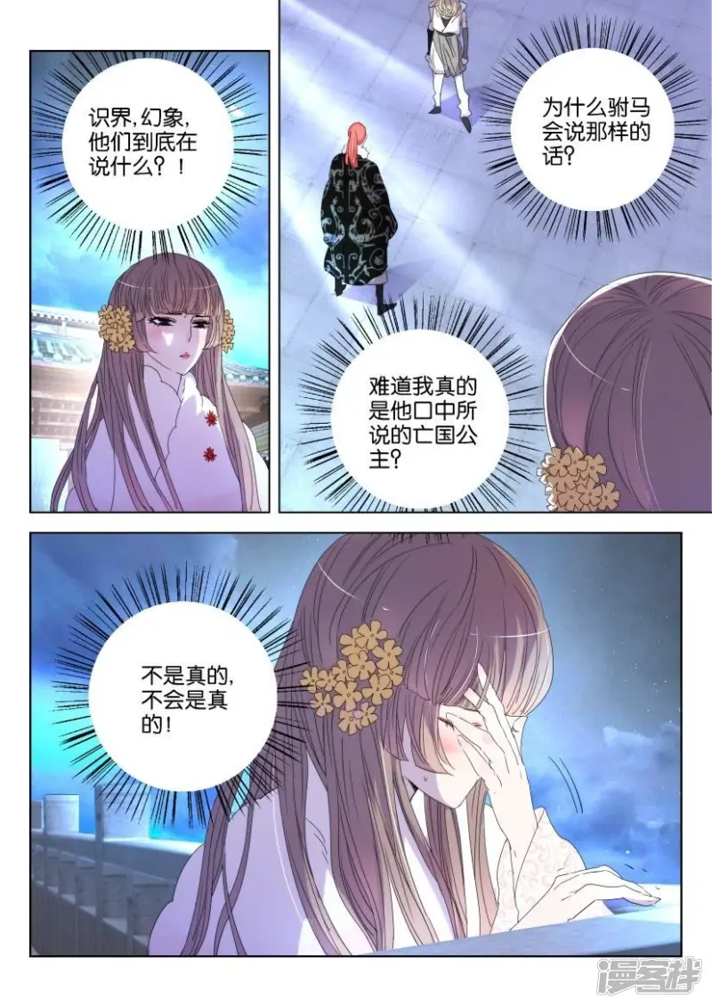 春秋封神电影漫画,第127话 时间将至5图