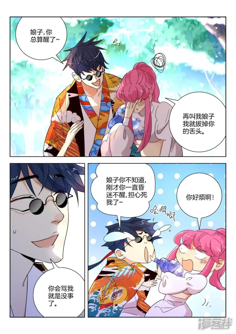 春秋封神电影漫画,第258话 墨璇的担忧4图