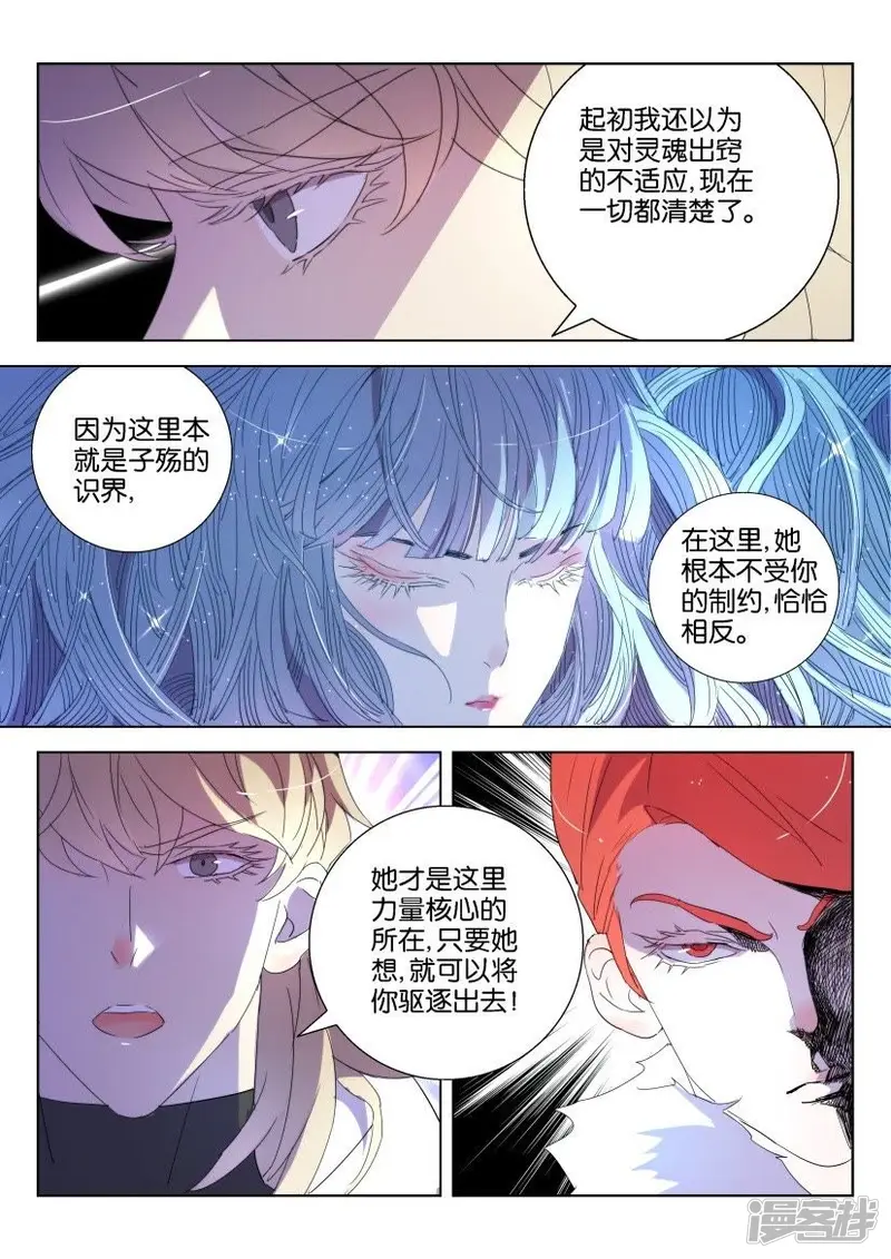 春秋封神电影漫画,第127话 时间将至4图