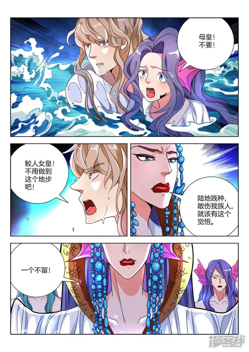 春秋封神动漫在线观看完整版玄天影院漫画,第378话 水淹颜城3图