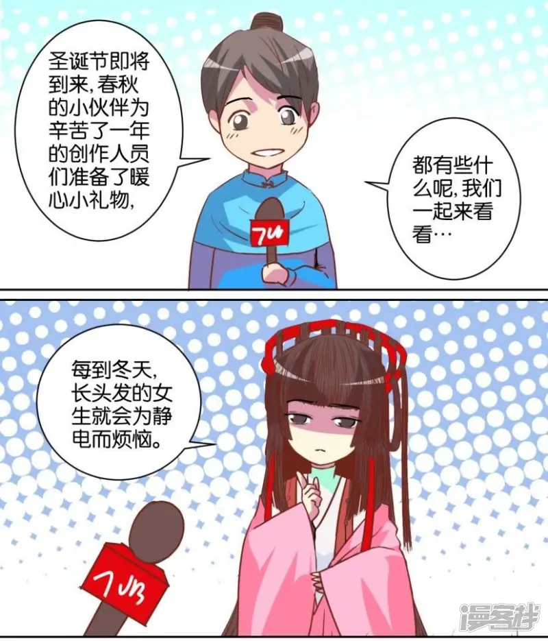 春秋封神电影漫画,第93话 番外篇21圣诞礼物2图