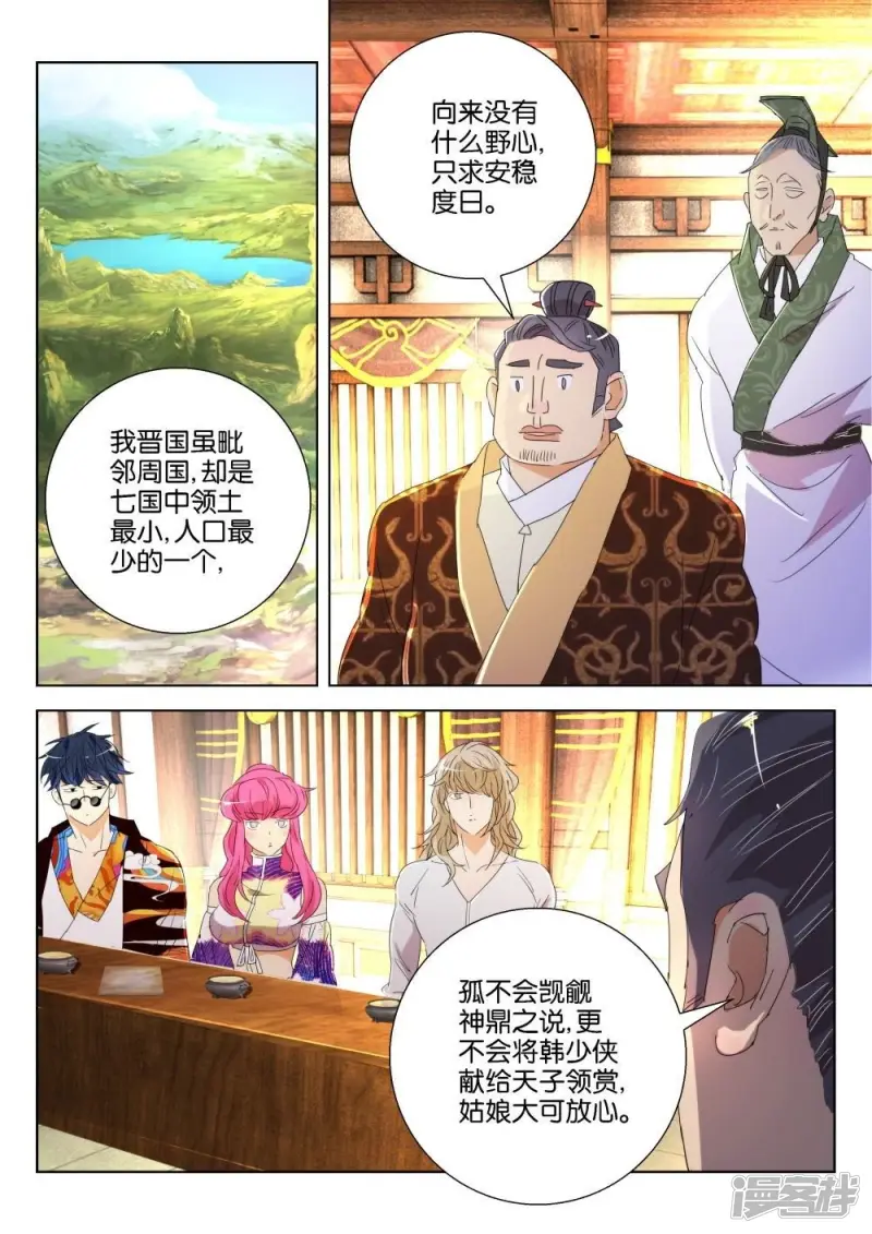 春秋封神电影漫画,第177话 晋国之困4图