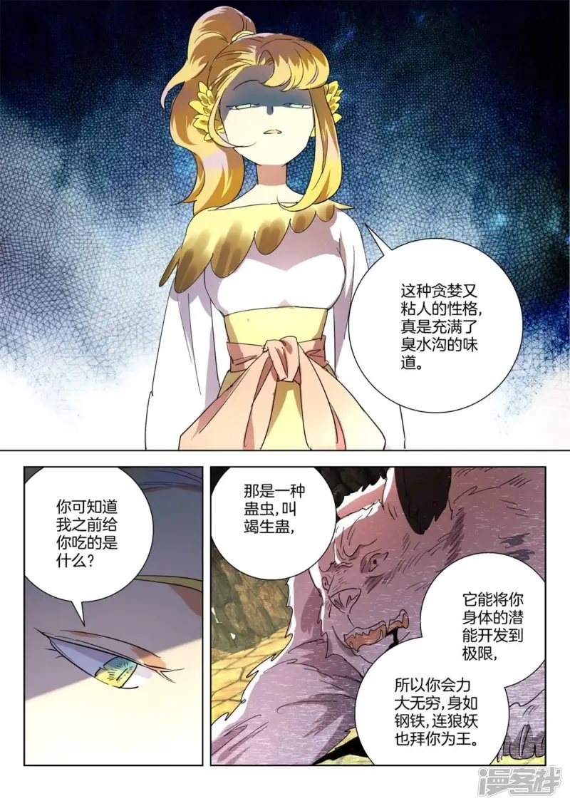 春秋封神阵容推荐漫画,第263话 腹黑萝莉5图