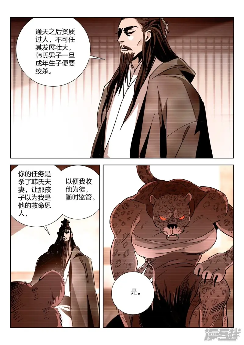 春秋封神电影漫画,第427话 真相4图