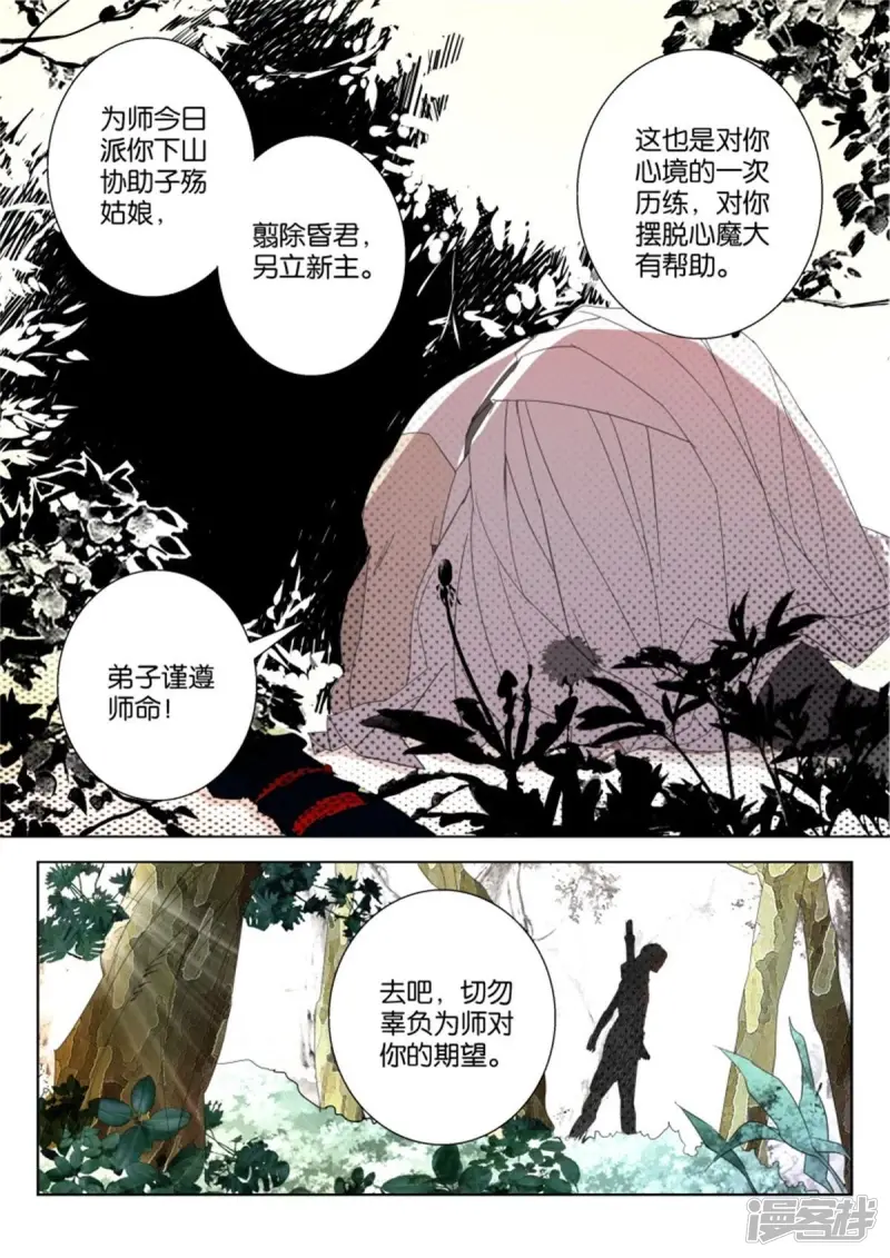 春秋封神电影漫画,第15话 下山4图