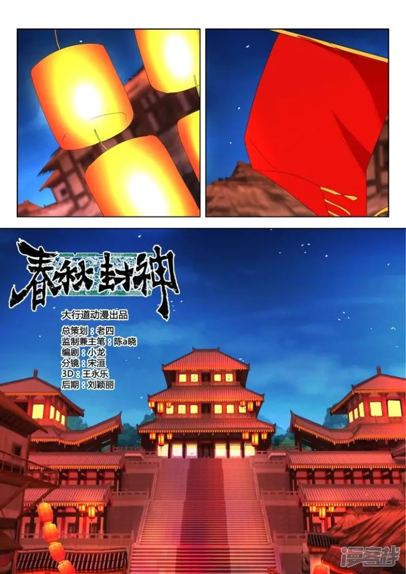 春秋封神漫画,第121话 大年夜2图