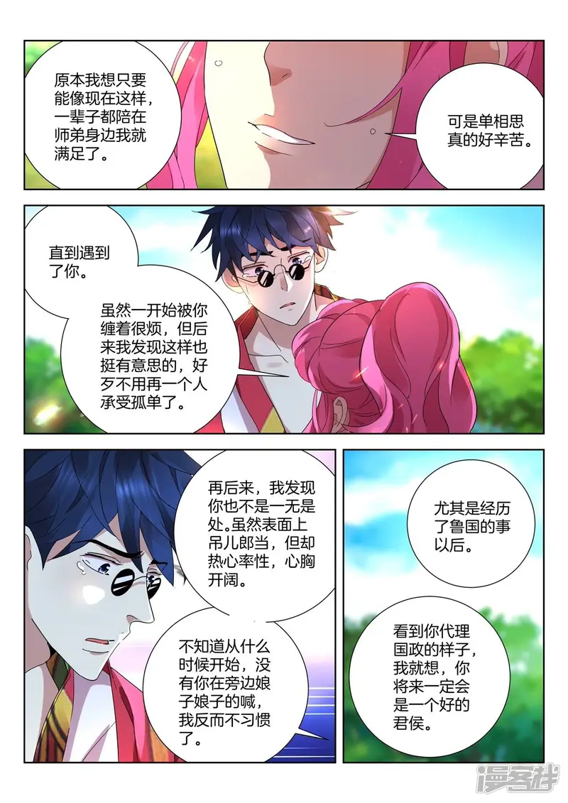 春秋封神电影漫画,第431话 娘子别走！5图