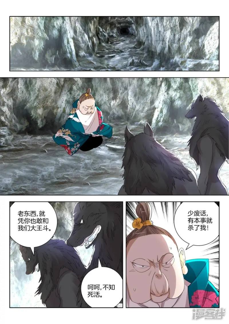 春秋封神电影漫画,第255话 追击金翎2图