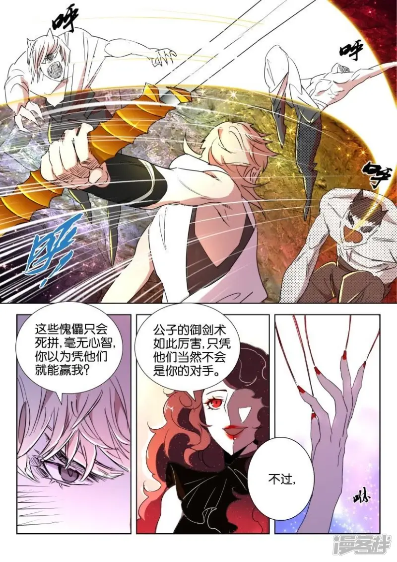 春秋封神漫画,第35话 抓到你了4图