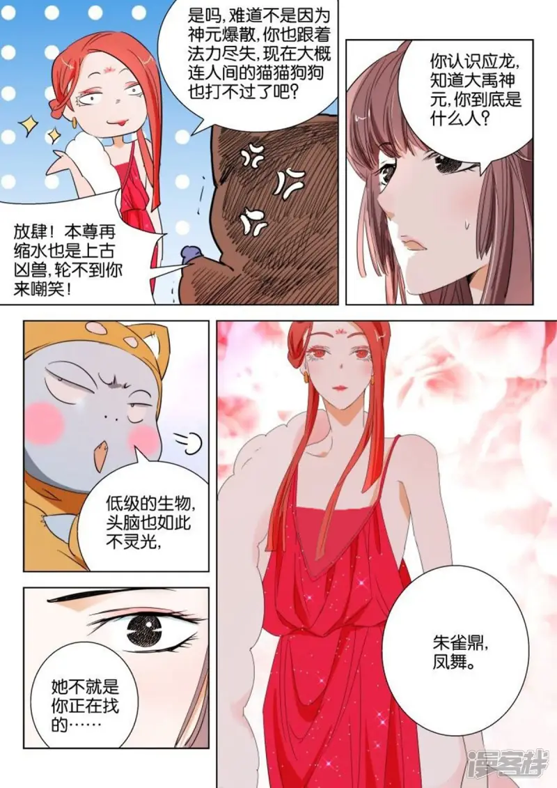 春秋封神电影漫画,第102话 朱雀鼎凤舞5图