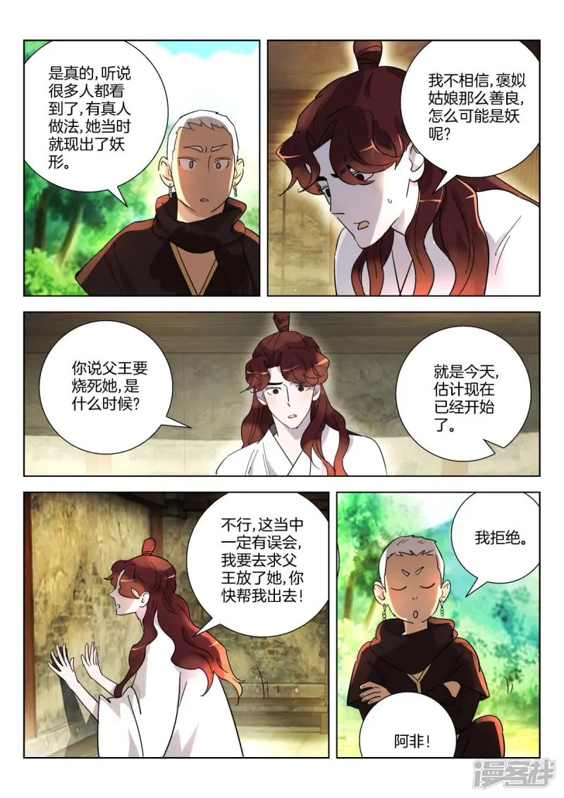 春秋封神漫画,第347话 太子逃狱5图