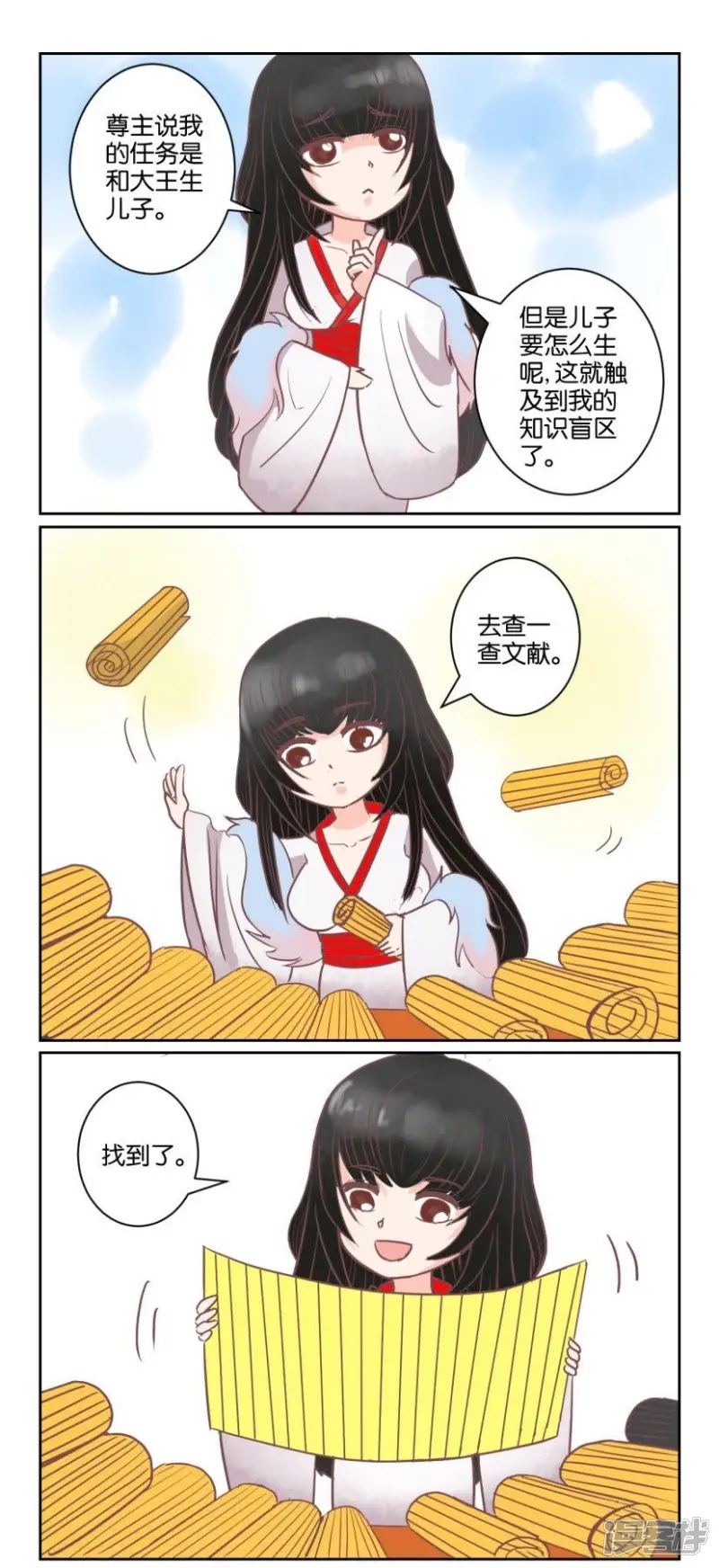 春秋封神在线观看漫画,第56话 番外篇9小四4图