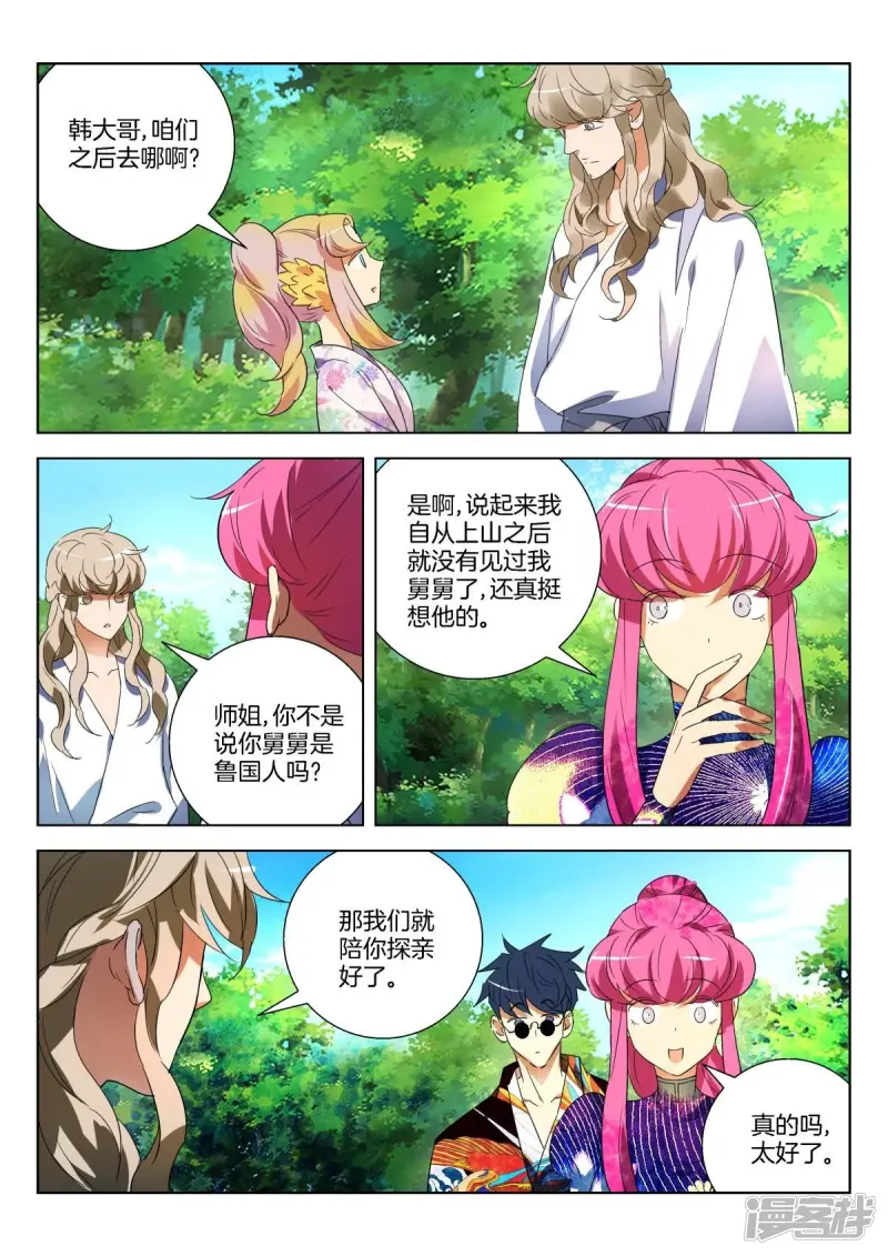 春秋封神电影漫画,第286话 禁欲国2图