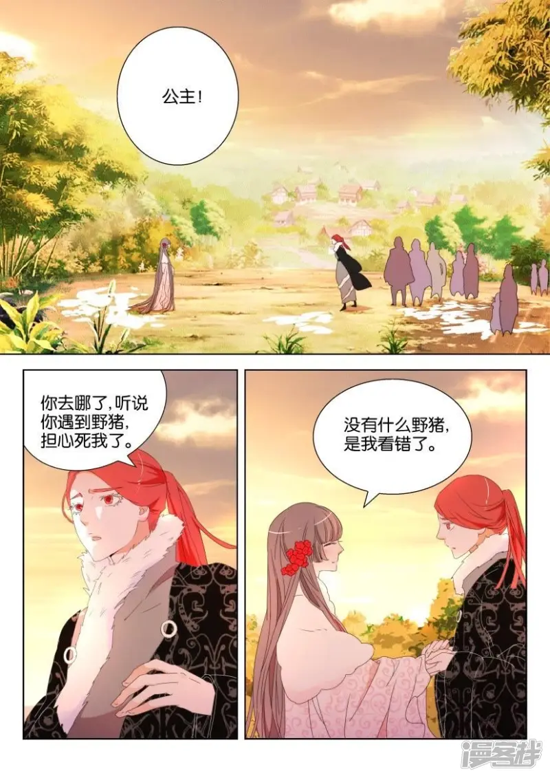 春秋封神电影漫画,第118话 共赏晚霞2图