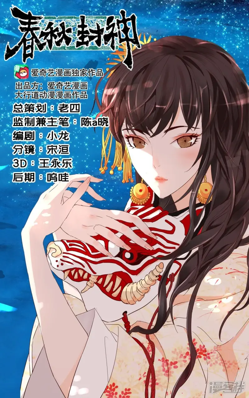 春秋封神漫画,第223话 共同进退1图