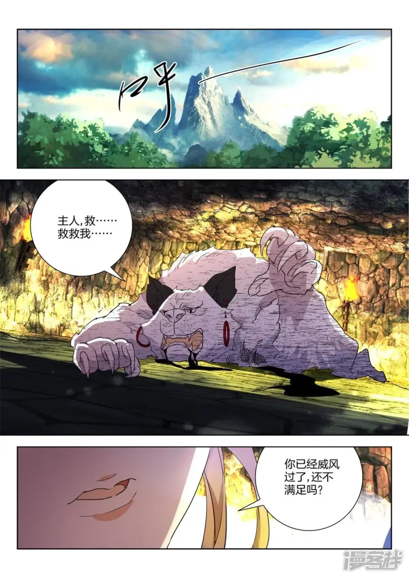 春秋封神阵容推荐漫画,第263话 腹黑萝莉2图