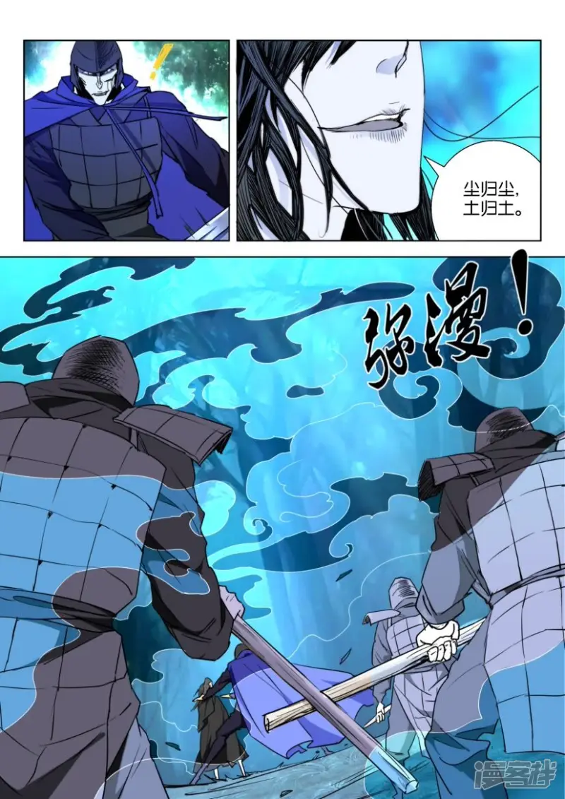 春秋封神电影漫画,第4话 再见神秘人2图