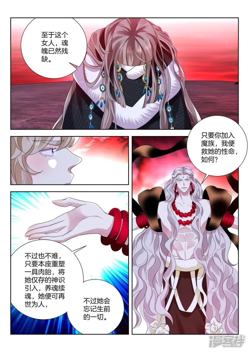 春秋封神阵容推荐漫画,第443话 起死回生4图