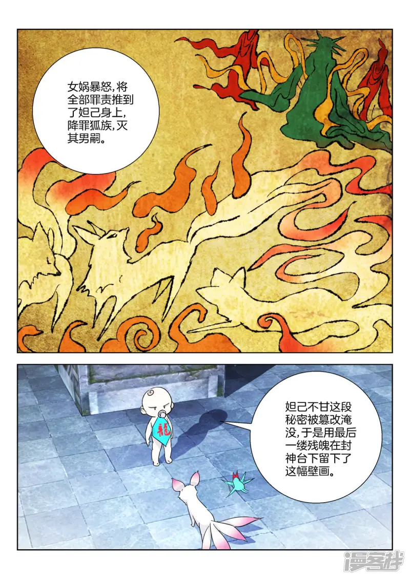 春秋封神电影漫画,第357话 情丝3图