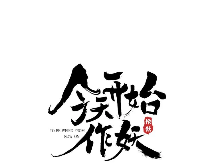 第6话  食物的威力0