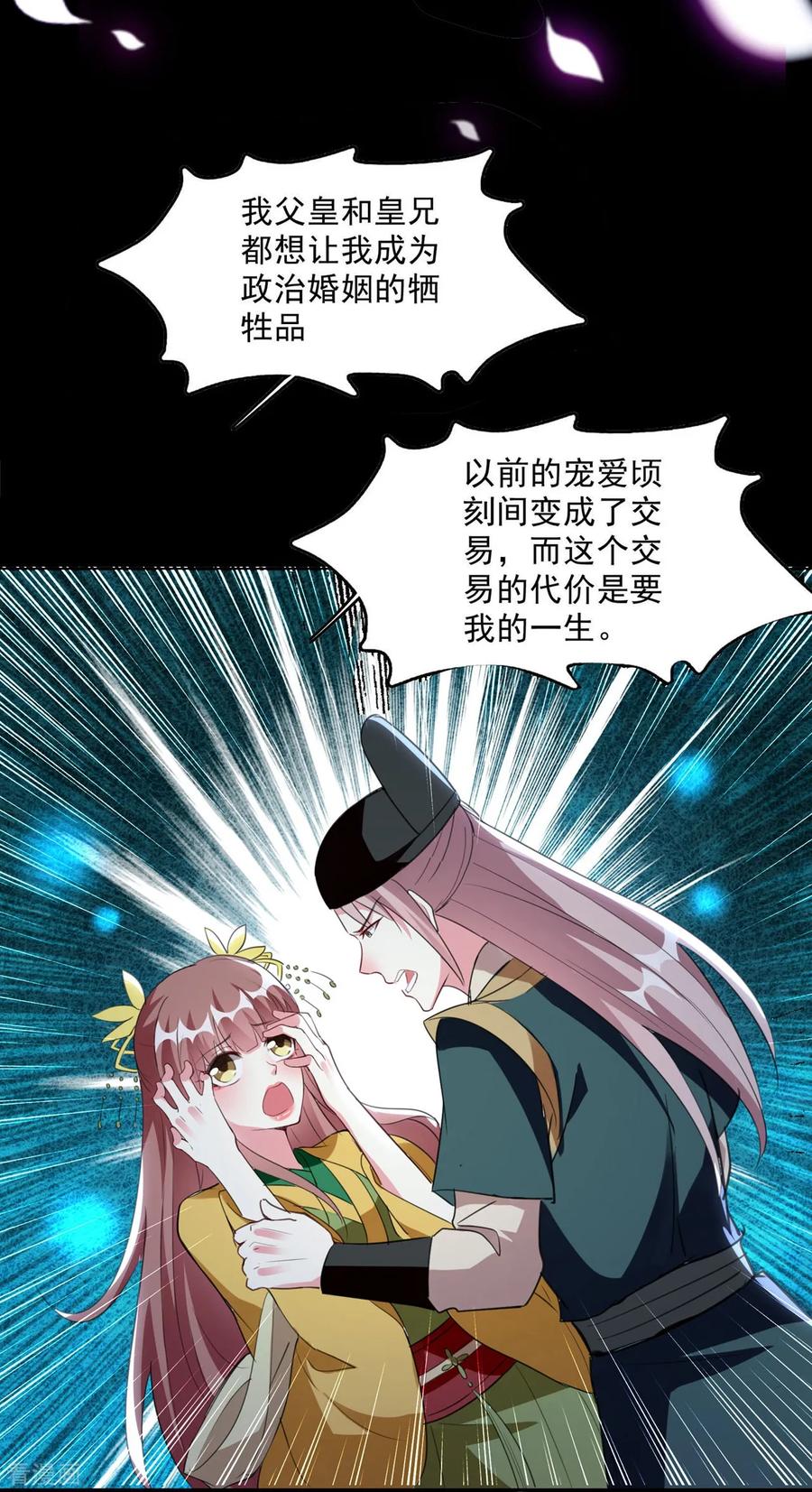 坏心王爷别惹我漫画,第84话 云苓失踪3图