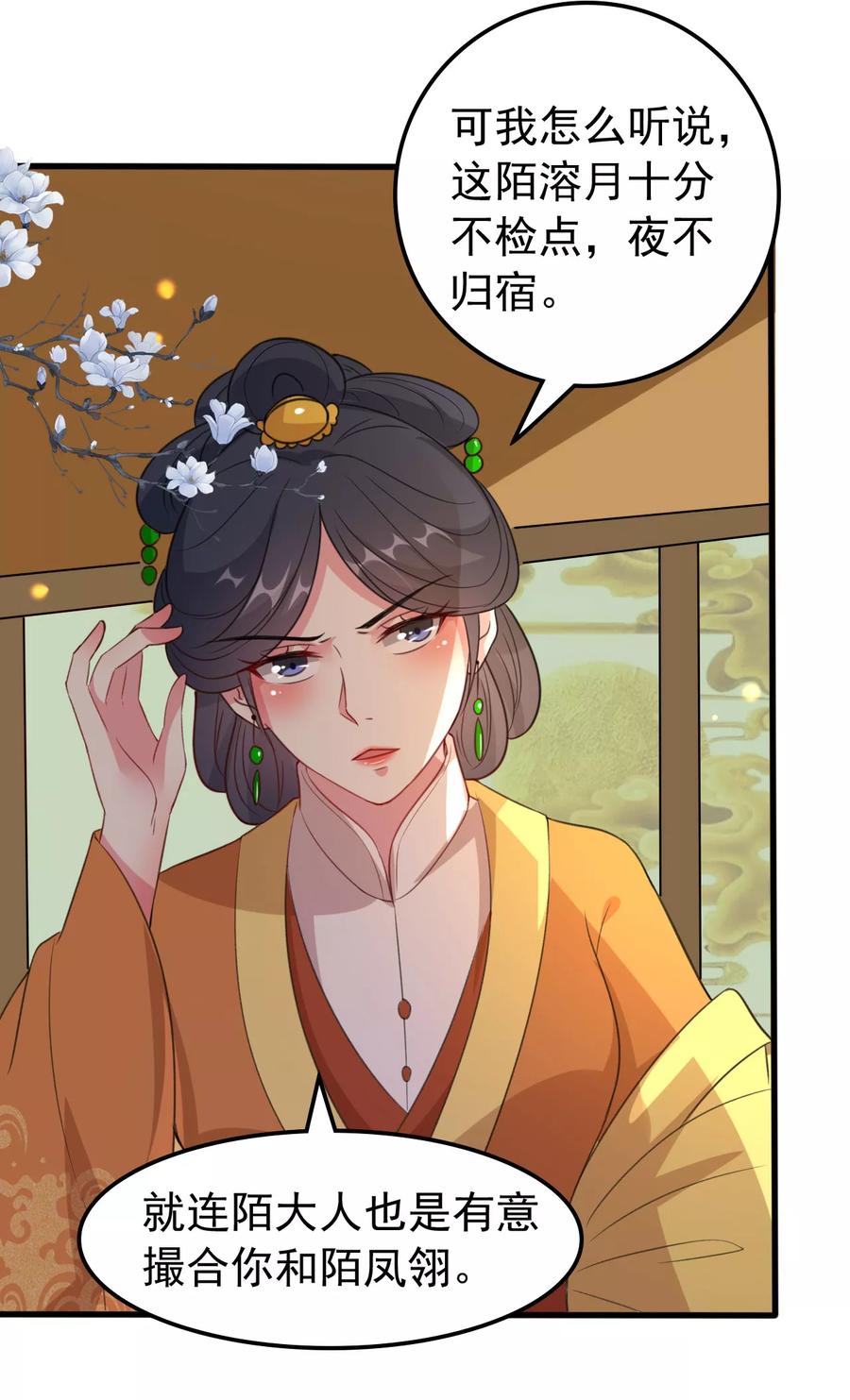 坏心王爷别惹我漫画,第31话 又是迷药3图