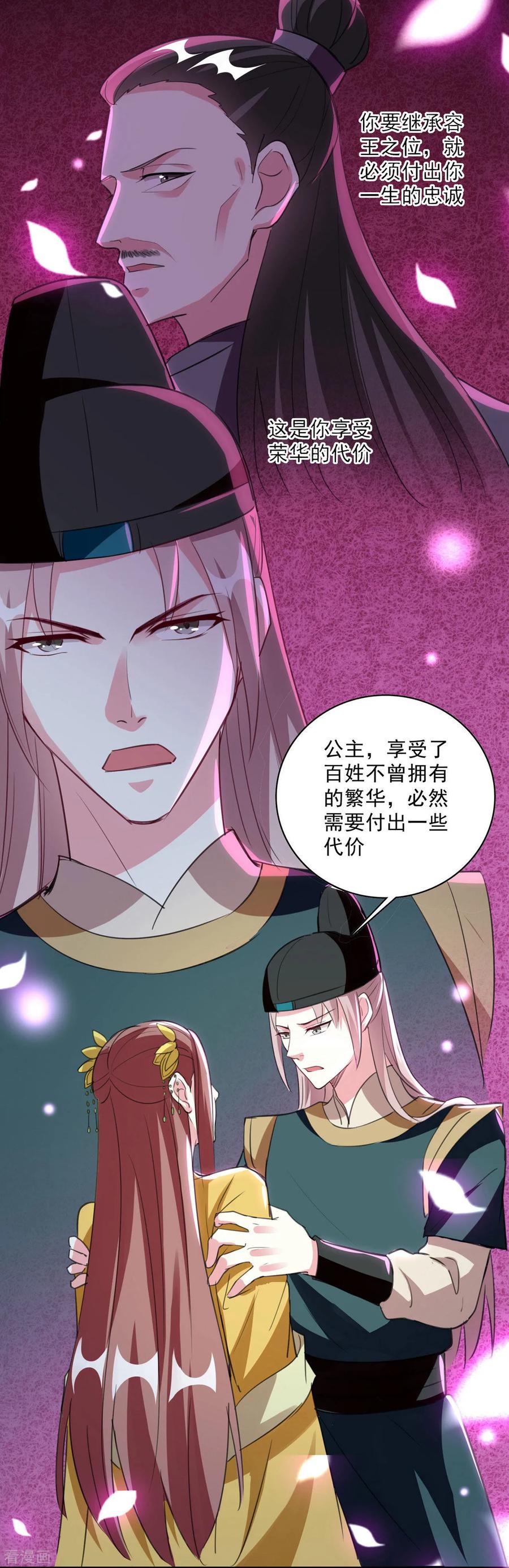 坏心王爷别惹我漫画,第84话 云苓失踪5图