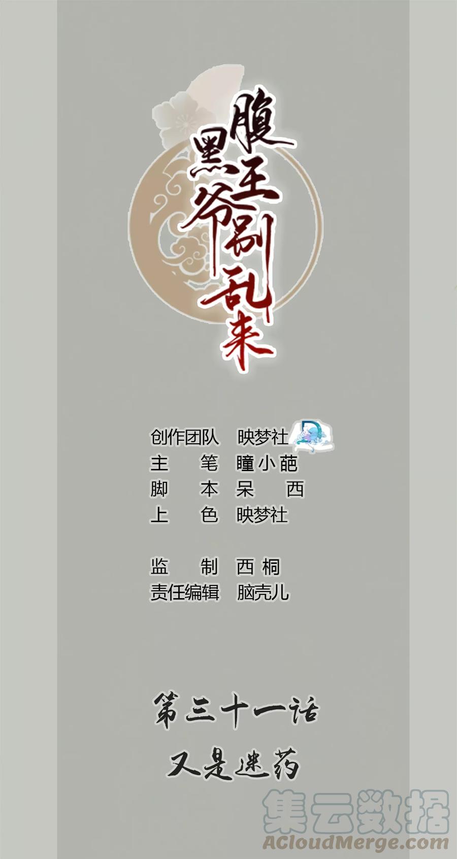 坏心王爷别惹我漫画,第31话 又是迷药1图
