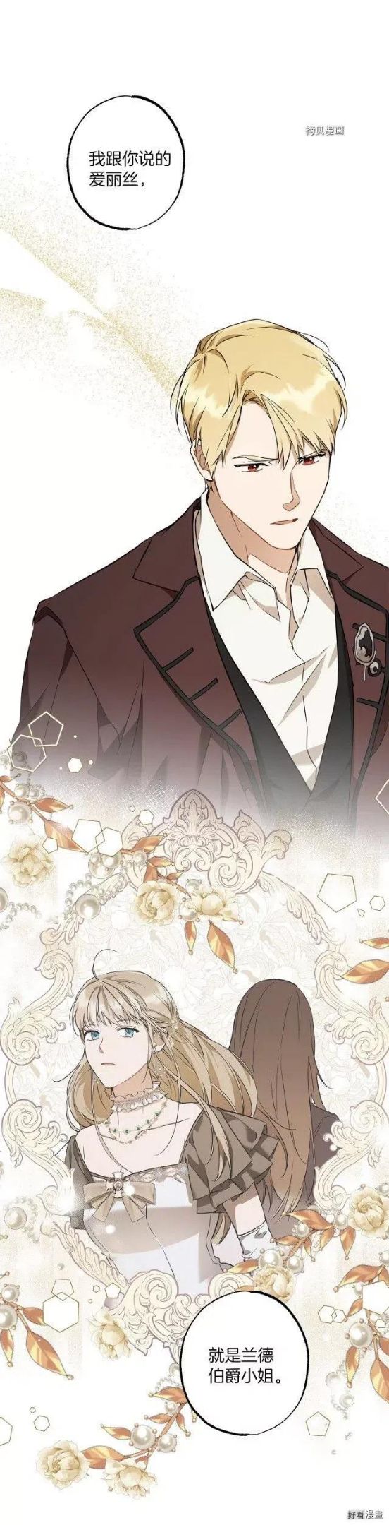 一切都是错觉酷漫屋漫画,第53话1图