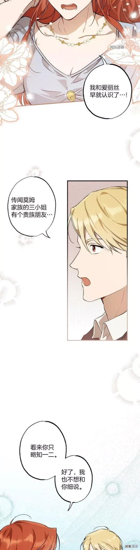 一切都是错觉酷漫屋漫画,第53话5图