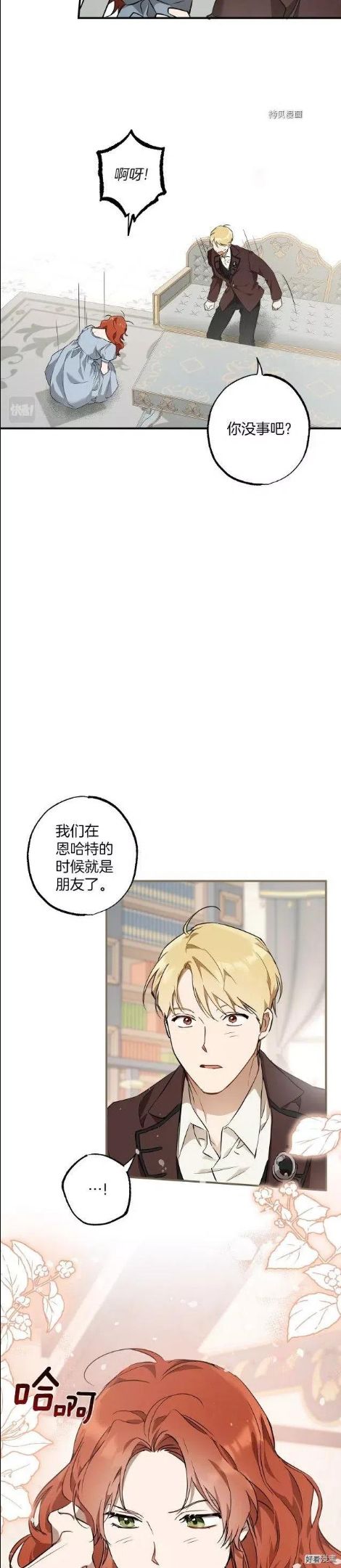 一切都是错觉酷漫屋漫画,第53话4图