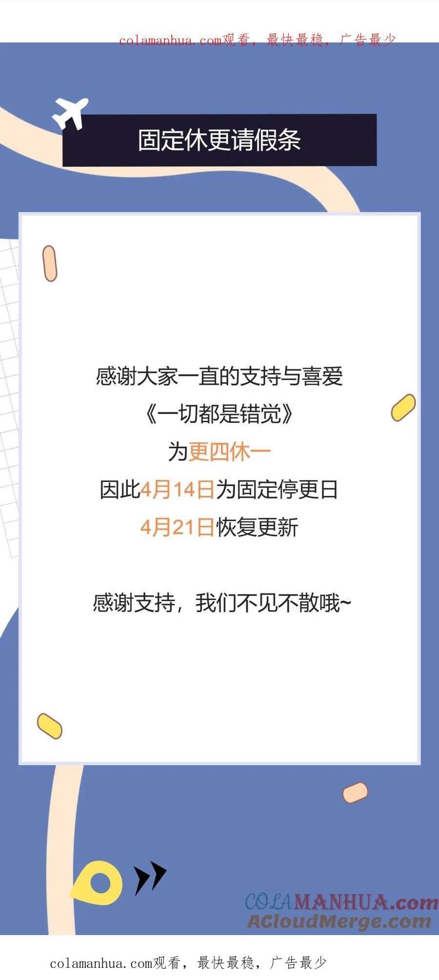 一切都是错觉漫画在哪里看漫画,请假条1图