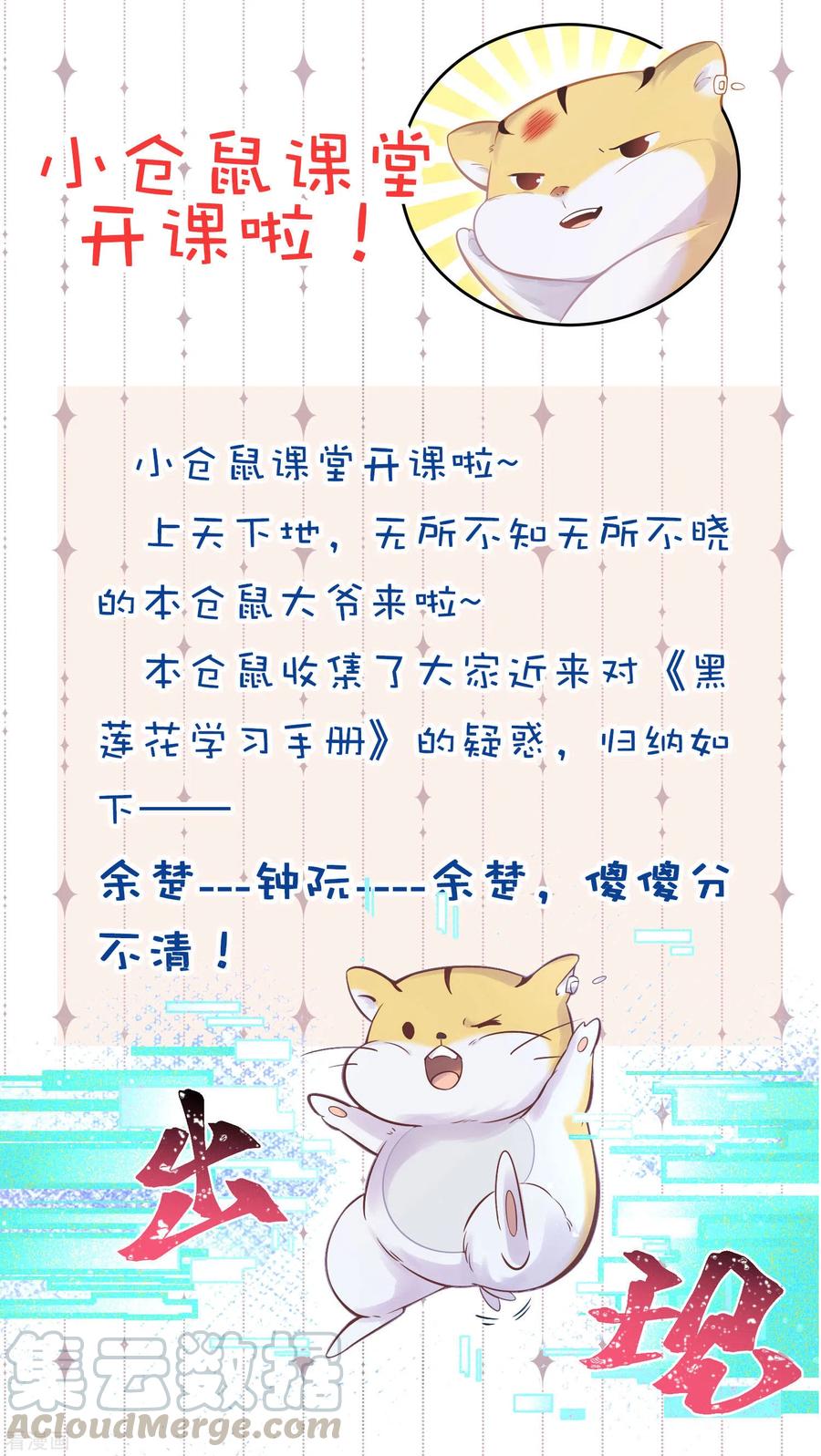 番外2 小仓鼠课堂开课啦0