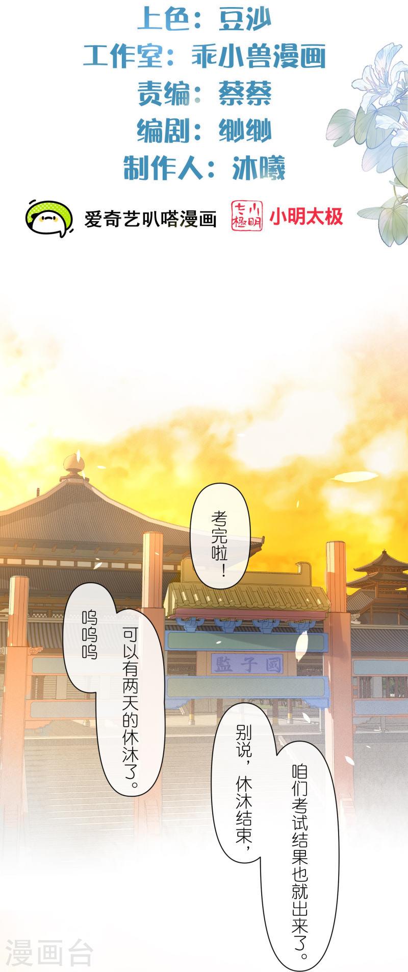 第100话 霸道夫子的小逃妻1