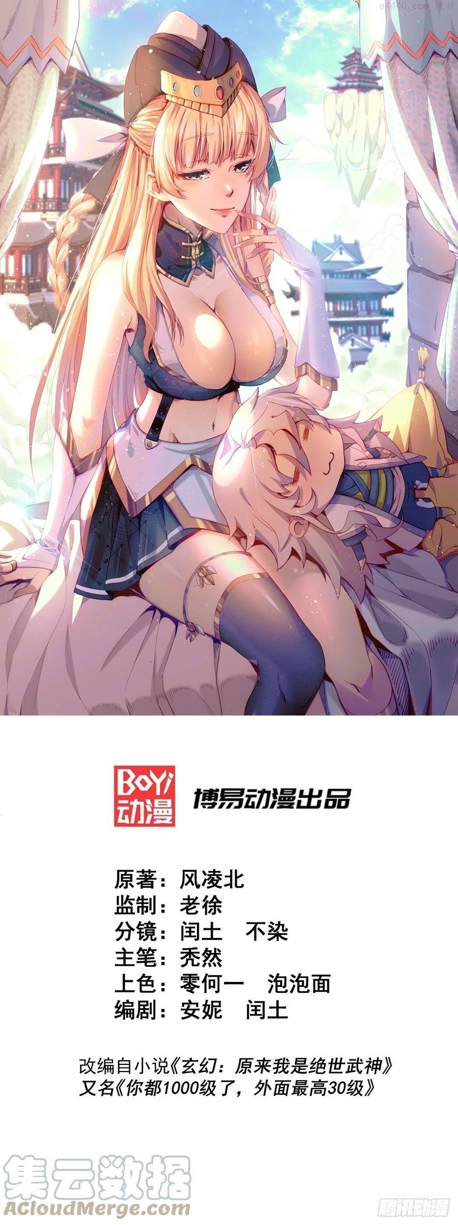 万人之上是个什么字漫画,第64话 败家子髅本伟1图