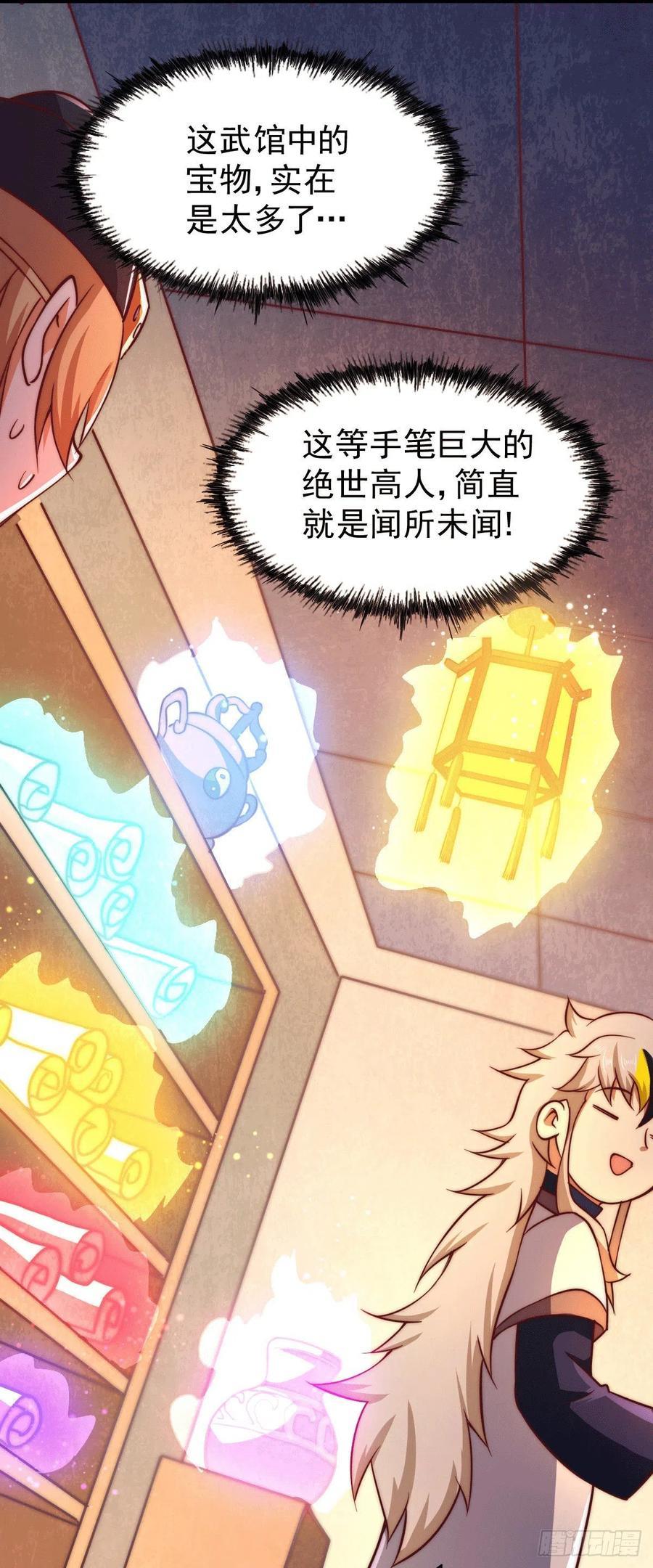 万人之上动漫漫画,第74话 厕纸竟是极品圣物3图