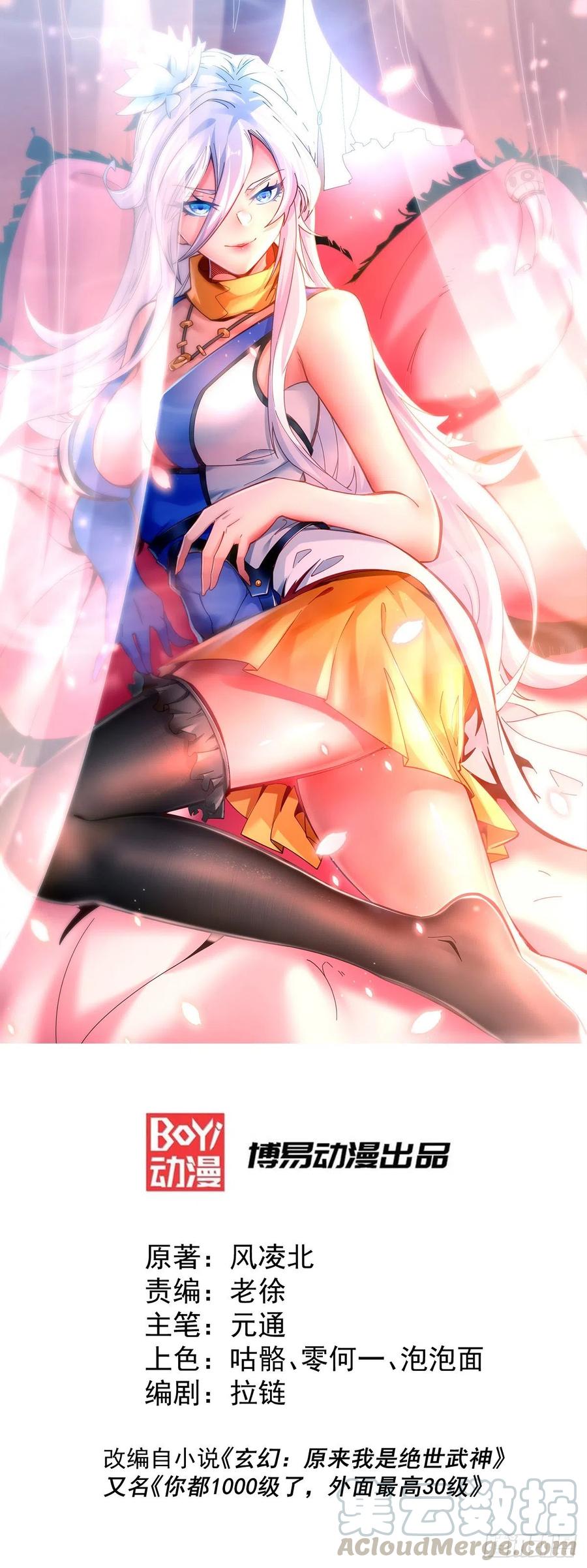 万人之上小说漫画,第14话 易前辈这是在磨练我！1图