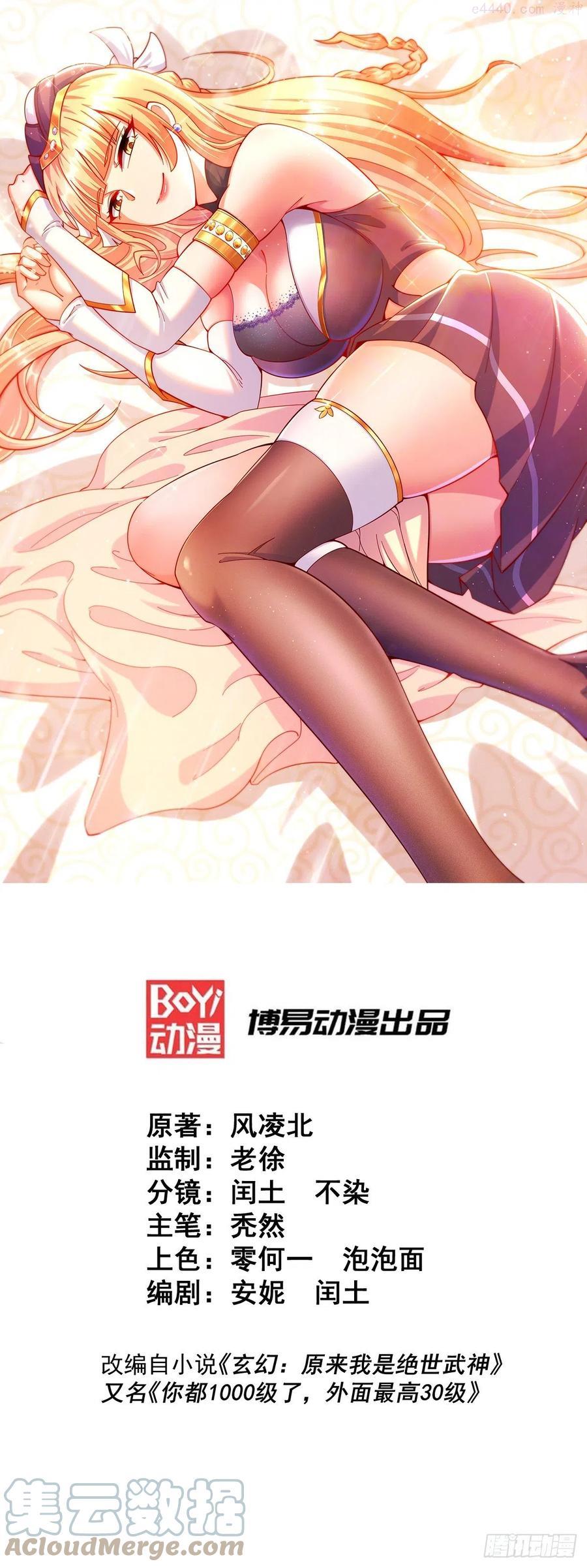 万人之上动漫漫画,第74话 厕纸竟是极品圣物1图