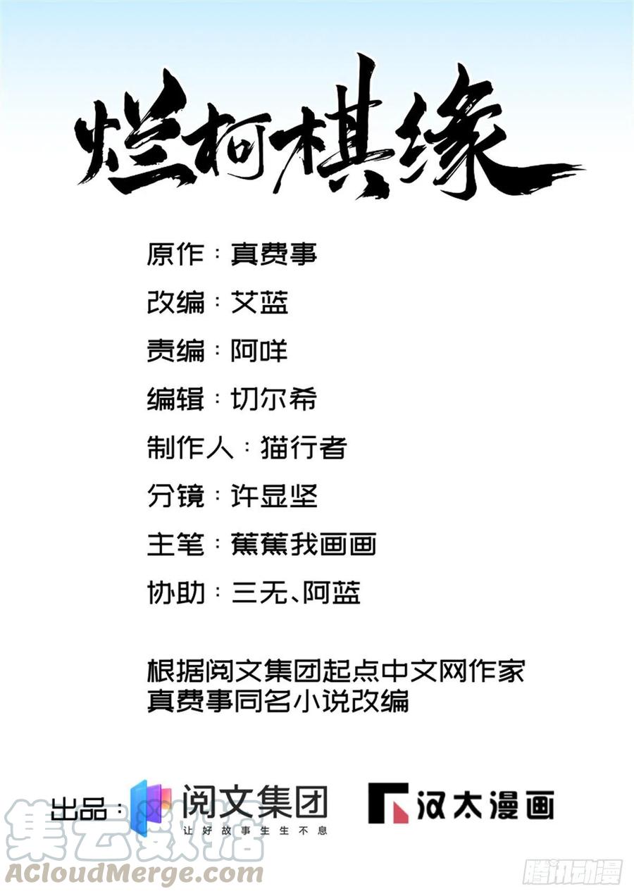 烂柯棋缘~漫画,第59话1图